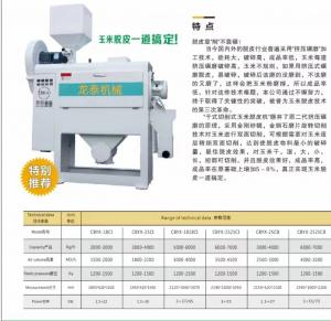 CBYX1825新型玉米脫皮機